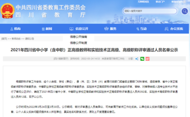 成都79名教師獲正高級職稱推薦，彰顯四川教育技術服務與人才評價新進展